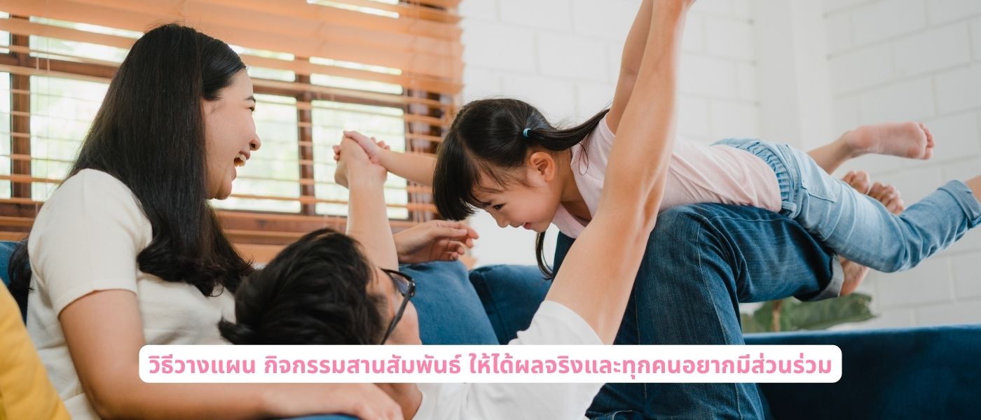 วิธีวางแผน กิจกรรมสานสัมพันธ์ ให้ได้ผลจริงและทุกคนอยากมีส่วนร่วม